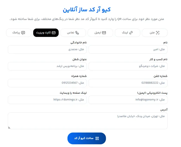 ساخت qr code حرفه ای برای تبلیغات